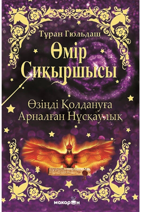 Yaşam Sihirbazı (kazakça) - Turhan Güldaş 9786057012845 - 1