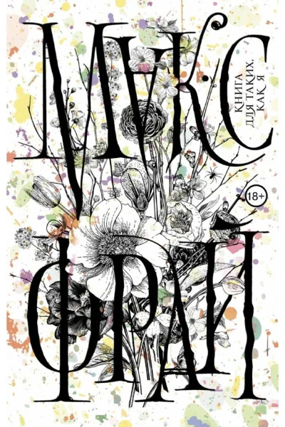 A Book for People Like Me - AST