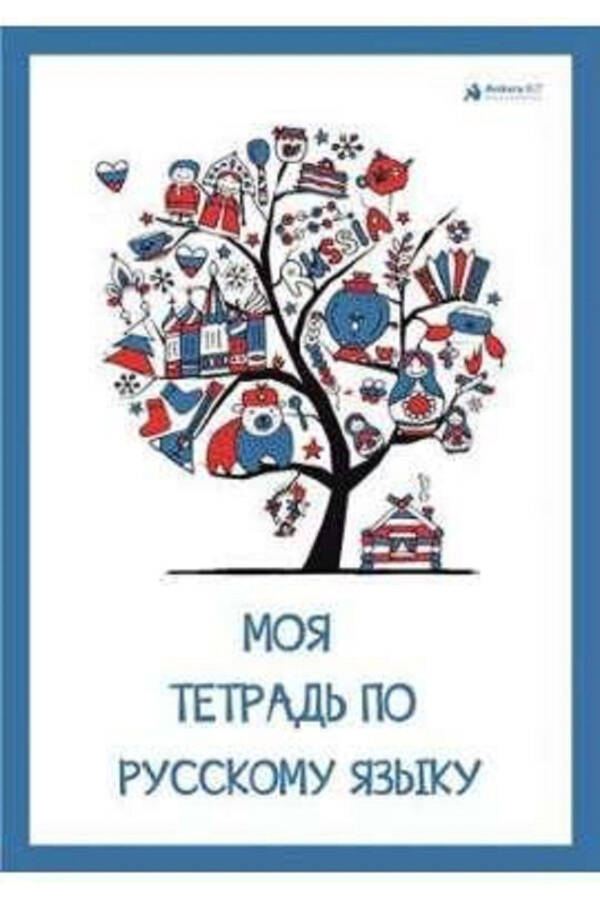 Ankara Elt Russian Notebook - 2