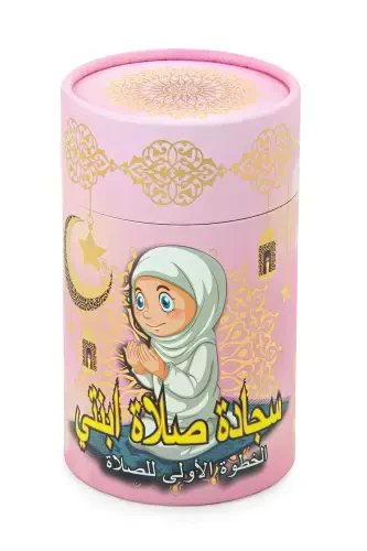 Arabic Prayer Rug First Step - My Daughter's Prayer Rug with Piggy Bank - with Rosary Gift - 5