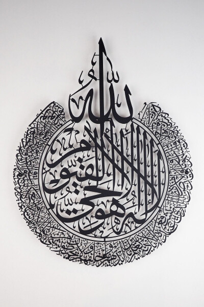 Ayat al-Kursi Metal Islamic Wall Art - Black - Calligraphy Religious Paintings - Wam071 - 1