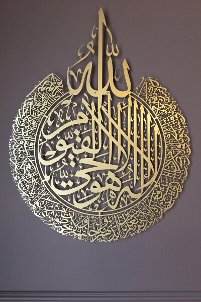 Ayat al-Kursi Metal Islamic Wall Art - Gold Color - Calligraphy Religious Paintings - Wam071 - 17