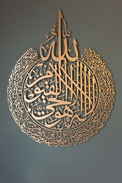 Ayat al-Kursi Metal Islamic Wall Plaque - Copper Color - Calligraphy Religious Paintings - Wam071 - 2