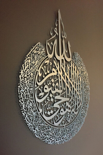 Ayetel Kürsi Metal İslam Duvar Tablosu - Gümüş Renk - Hat Yazılı Dini Tablolar - Wam071 - 1