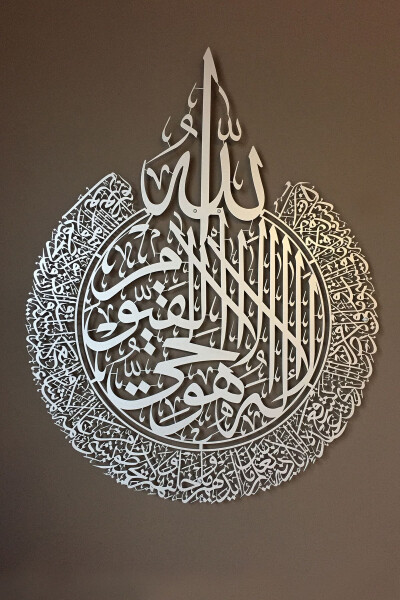 Ayetel Kürsi Metal İslam Duvar Tablosu - Gümüş Renk - Hat Yazılı Dini Tablolar - Wam071 - 2