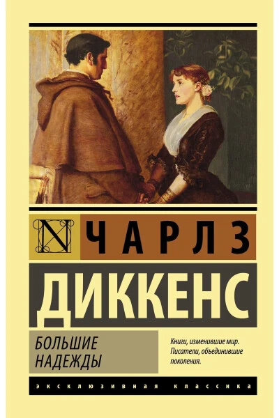 Большие Надежды - AST