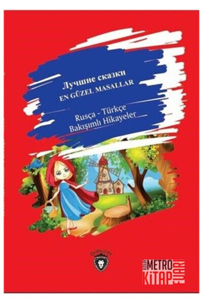 Eng chiroyli ertaklar - ruscha-turkcha qarash hikoyalari - DORLION YAYINEVI