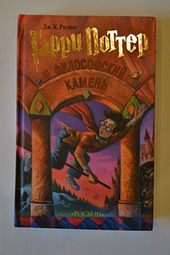 Harry Potter and the Philosopher's Stone - Garri