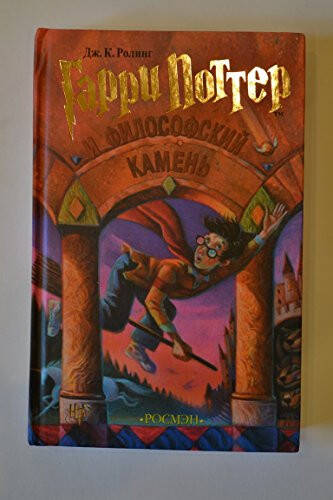 Harry Potter ve Felsefe Taşı - 1