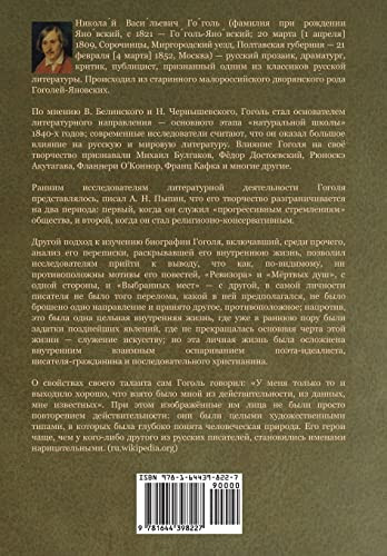 Inspektor (Ruscha nashri) - Ревизор (1)
