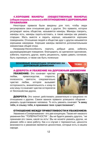 Книга по обучению вождению на русском языке - Книга по курсу вождения на русском языке - ANADOLU YAYINCILIK (1)