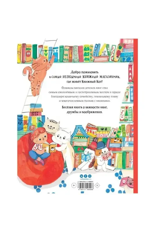 Книжный Кот - 2