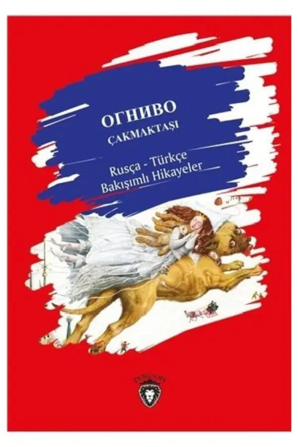 Кремневые русско-турецкие симметричные истории - - - 1