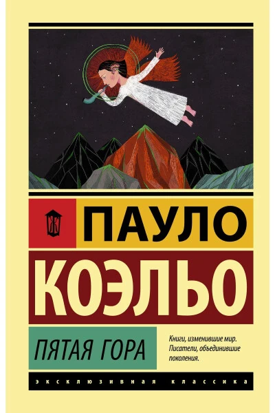 Пята́я го́ра - AST