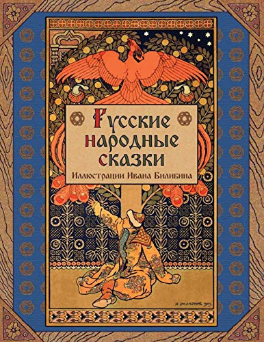 Rus Halk Masalları - Russian Folk Tales (Rusça Baskı) - 1