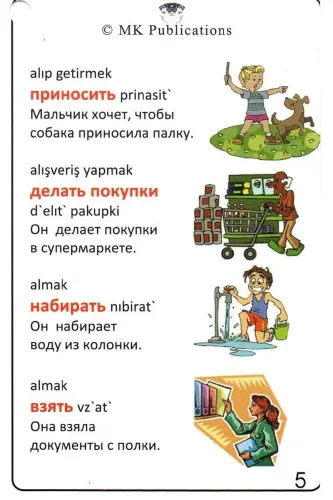 Rus tilidagi Zanjirli So'z Karta To'plami (Otlar + Fe'llar) - Cho'ntak O'lchami - 1200 So'z - 1200 Rasmlar - 4