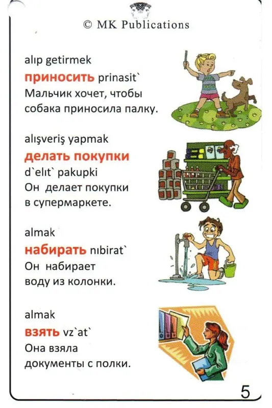 Rus tilidagi Zanjirli So'z Karta To'plami (Otlar + Fe'llar) - Cho'ntak O'lchami - 1200 So'z - 1200 Rasmlar - 4