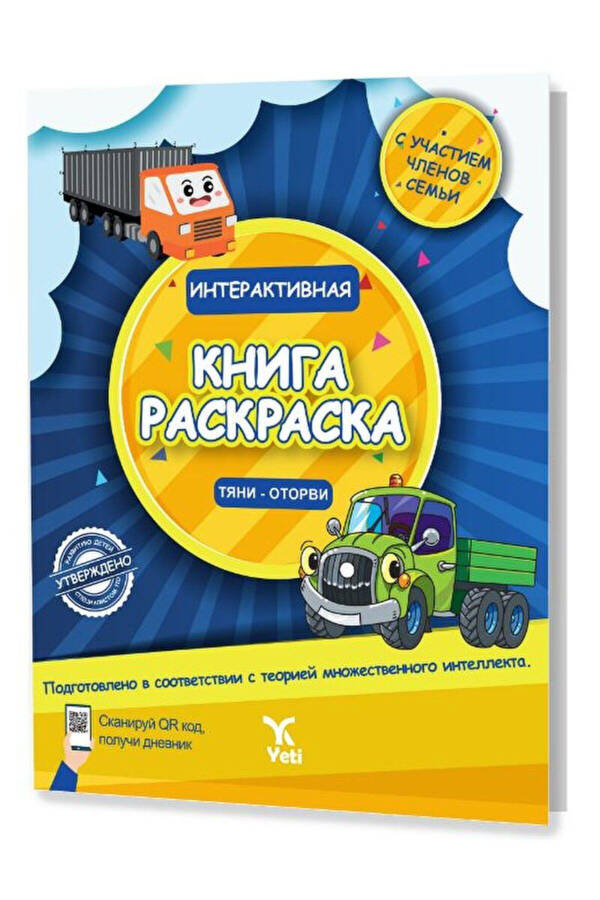 Rusça Etkileşimli Boyama Kitabı 1 / Kolektif / Yeti Kitap / 9786257388740 - 1