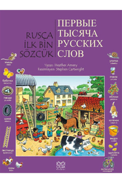 Rusça İlk Bin Sözcük - 1