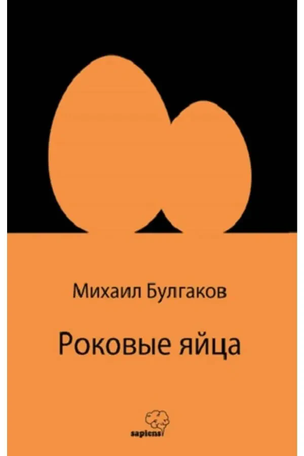 ??????? ???? (Rusça) Mihail Bulgakov Kitabı 115 Sayfa Sapiens Yayınları - 1