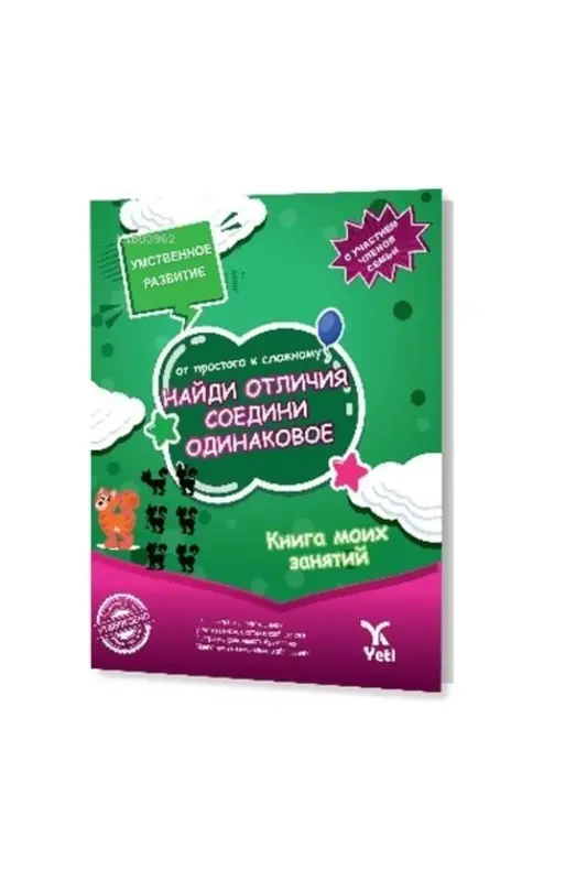 Russian Find the Difference Matching Book from Easy to Hard - YETI KITAP