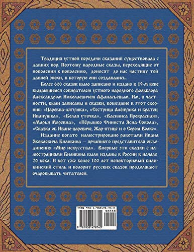 Russian Folk Tales - Russian Folk Tales (Russian Edition) - Russkie (1)