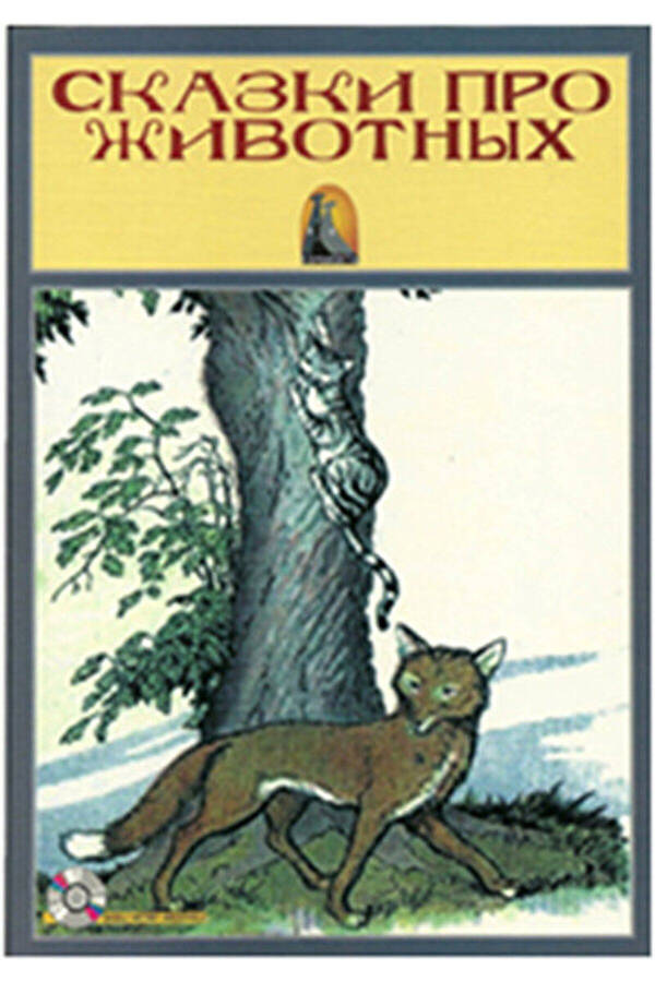 Russian Story Animal Stories - Audio Story / Mu - 1