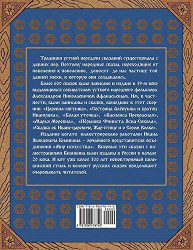 Русские народные сказки - Russian Folk Tales (Русское издание) - 2