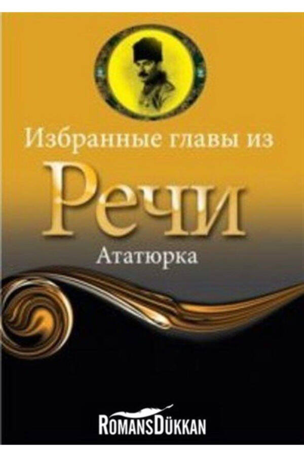 Selected Russian Stories Speech / Collective / Profile Book / 9789759963729 - 1