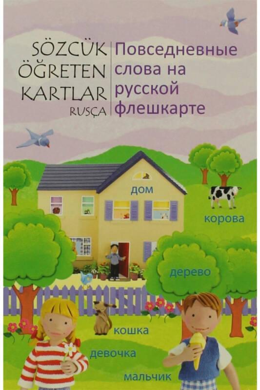 Sözcük Öğreten Kartlar - Rusça Zeynep Kopuzlu Taşdemir - 1