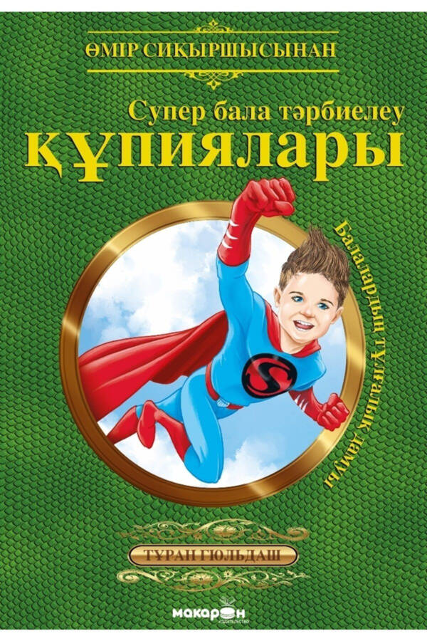 Süper Çocuk Yetiştirmenin Sırları (kazakça) - Turhan Güldaş 9786057012852 - 1
