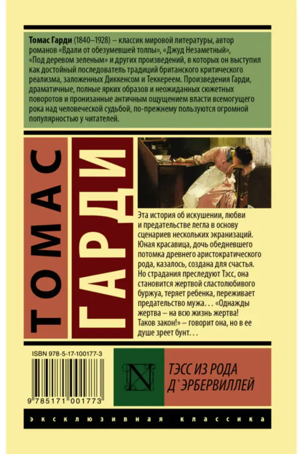 Tess D'Urbervillylar oilasi - 2