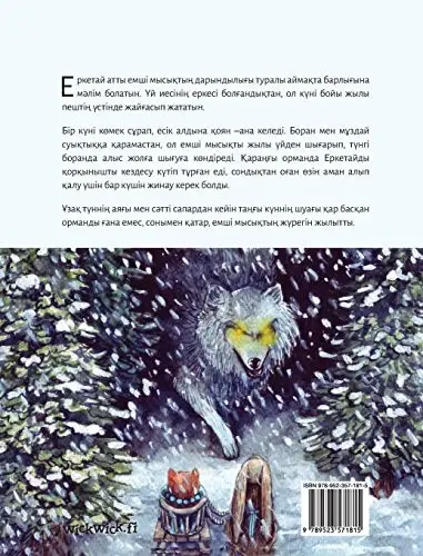 The Healer Cat: Kazakh Edition - ЕМШІ (1)