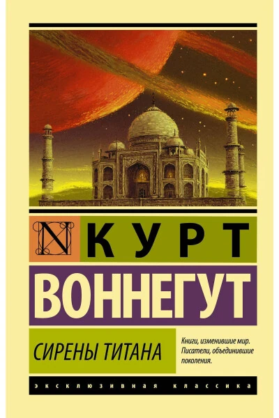 Titan Sirenlar - AST