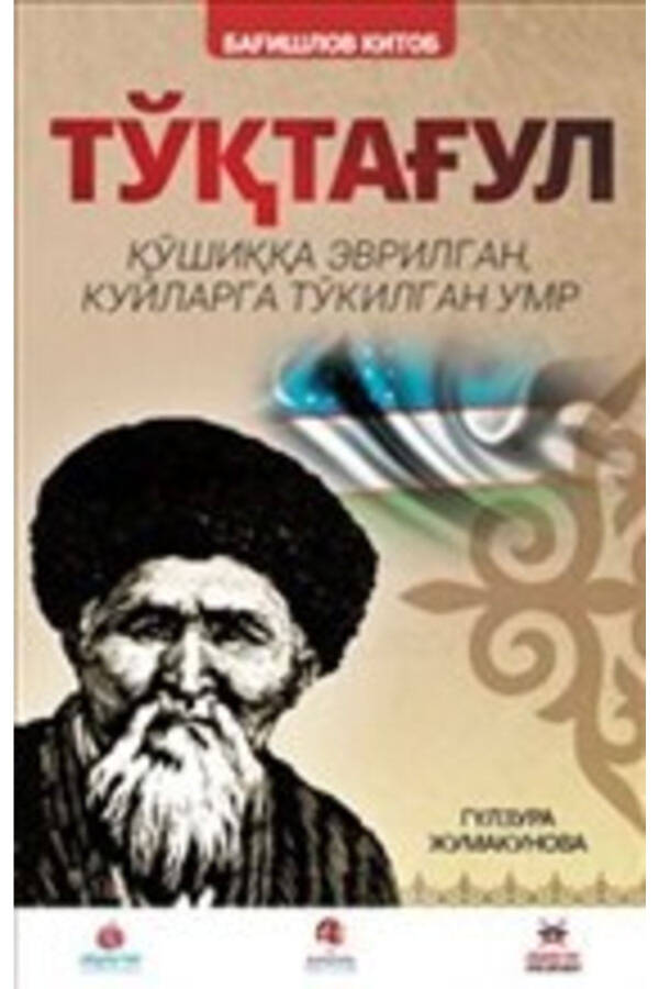 Токтогул: Жизнь, сплетенная в мелодии через поэзию - 1