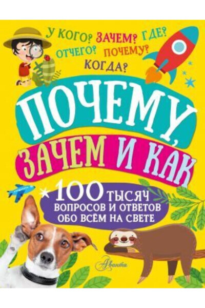 Why, Why and How / Paul Bobkov - AST