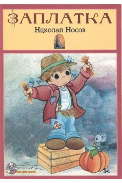 Rusça Hikaye Yama Karekodlu Seviye 3 - KAPADOKYA YAYINLARI